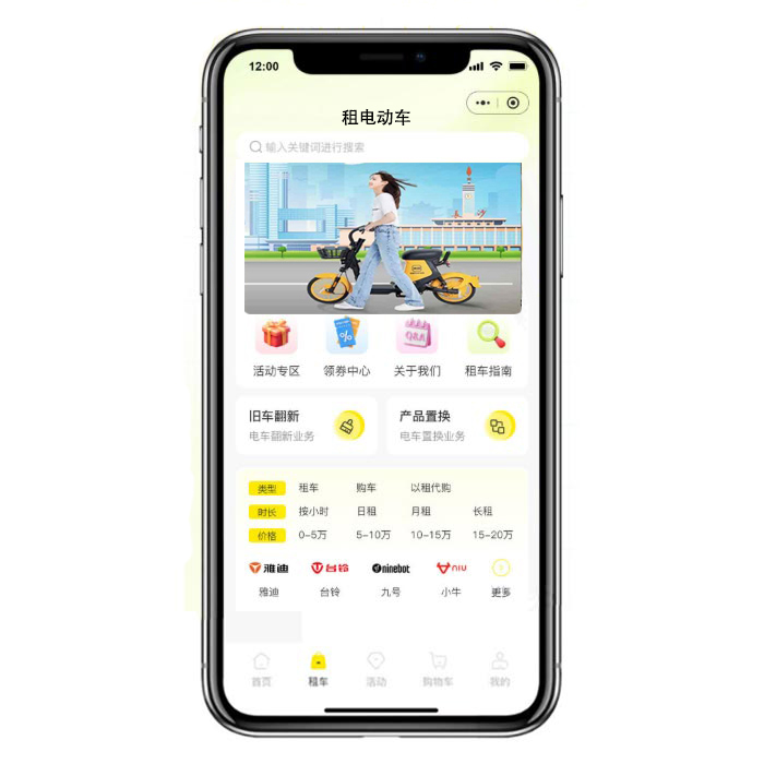 掃碼租車電動車系統小程序軟件開發(fā)